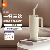小米吸管保温杯 大容量冰霸杯 巨无霸水杯 316L不锈钢保冷杯 1L杏仁白