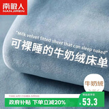 南极人床单单件 法兰绒牛奶绒床单毛绒冬季单双人1.5米床 180*230cm