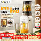 小熊（Bear）智能全自动三段压榨原汁机 渣汁分离榨汁机 多功能电动家用冷压榨水果果汁果蔬机YZJ-S02K5