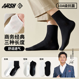 一只鱼王宝强推荐商务长短袜子男春夏季10A级抗菌防臭吸汗透气湖 黑色长袜【7A级抗菌防臭】 5双