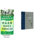 酒之爵与人之爵：东周礼书所见酒器等级礼制初探（当代学术）