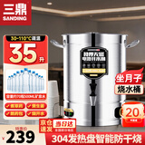 三鼎电热烧水桶开水桶304不锈钢商用大号煮草药凉茶奶茶水桶控温绿豆汤桶保温月子桶防干烧开水器 装满35L【建议烧水33升】304发热盘