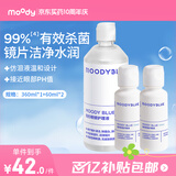 moody美瞳隐形眼镜护理液清洁温和明润型组合装360ml+120ml