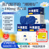 超亚叶黄素蒸汽眼罩热敷缓解眼疲劳无香敷贴男女学生润目睡眠护眼30片