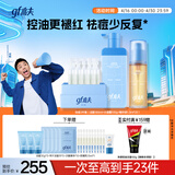 高夫f高夫3件套控油洁面乳180ml+水凝露(98g+2g)+次抛精华液1.5ml*20