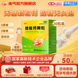 金丐 醋酸钙颗粒 3克*20包 无糖型 骨质疏松手足抽搐症骨发育不全佝偻病儿童老人补钙otc国药标准