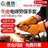 晟防电焊手套劳保耐磨牛皮焊工手套隔热焊接工地 短款牛皮1双【京仓闪送】