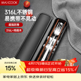 美厨（MAXCOOK）316L不锈钢勺子叉子木筷子餐具套装 鸡翅木筷四件套 MCGC9341