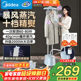 美的（Midea）【银离子抑菌板】立式挂烫机熨烫机40g/min大蒸汽2.5L水箱家用烫衣服神器服装店专用YGD25Q1