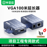 毕亚兹VGA延长器工程款 VGA转RJ45网口转换器 高清视频网线网络传输信号放大器 VGA网络延长器100米