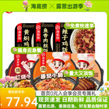 海底捞自热米饭煲仔饭网红速食懒人方便米饭早餐夜宵办公室零食学生宿舍 【6盒】2牛肉2鸡肉1梅菜1鱼香