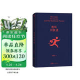 我叫刘跃进  咸的玩笑 茅盾文学奖获得者刘震云作品  一日三秋 一句顶一万句 一地鸡毛 文学小说 同名电影