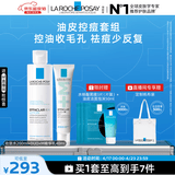 理肤泉清痘两件套(收敛水+DUO+M精华乳)水杨酸控油护肤品套装生日礼物