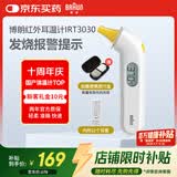 博朗（BRAUN）体温计IRT3030耳温枪电子耳温计婴幼儿童专用精准测温度计宝宝