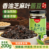 鲜窝窝香油芝麻叶酱豆200g 河南特产农家黄豆瓣酱豆子酱下饭蘸酱
