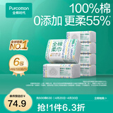 全棉时代【孙颖莎同款】成人100%棉柔巾擦脸巾洁面巾一次性洗脸巾15*20cm 【M码】 100抽*6包