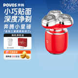 奔腾（POVOS）剃须刀T006赤焰红小星锤电动迷你便携刮胡刀智能感应剃胡刀日常礼物男友老公父亲生日实用贴心礼盒