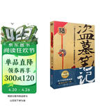 盗墓笔记6 阴山古楼  2022纪念典藏版  悬疑推理小说