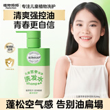 植物妈妈儿童去屑洗发水苦参去雪花剪发虫虱子痒男女孩专用3-12岁控油