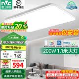 雷士（NVC）大尺寸1.1m客厅大灯护眼led吸顶灯主灯卧室套餐厅灯具白雪2026款 200W 35㎡内适用 9525lm 无极调光（客）