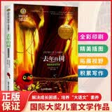 去年的树 新美南吉佳作选 美绘典藏版国际大奖儿童文学 小学生三四五六年级课外阅读9-12-15岁儿童读物推荐阅读3-6年级寒暑假书青少年世界经典名著童话故事书