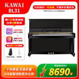 KAWAI卡瓦依钢琴 BL31 日本原装进口立式钢琴 儿童成人初学练习家用考级专业演奏卡哇伊钢琴88键【二手钢琴】