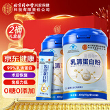 内廷上用北京同仁堂乳清蛋白粉400g*2桶蛋白粉术后恢复增强免疫力乳清蛋白