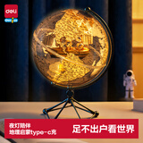得力（deli）地球仪透明灯光儿童学生用摆件灯玩具生日礼物20cm充电款