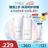 芙丽芳丝（Freeplus）护肤套装护肤品氨基酸洗面奶+爽肤水男女士生日母亲节礼物送妈妈
