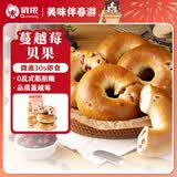 俏侬 蔓越莓贝果480g软欧包代早餐饱腹烘焙半成品 鲜京采同工厂