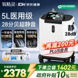氧精灵5L升医用级静音制氧机家用老人吸氧气机雾化直流变频省电Y56W