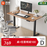 西昊D03电动升降桌电脑桌电竞桌升降桌办公学习桌子1.2m胡桃木