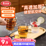 美丽雅一次性杯子航空杯 200ml*20只太空杯 加厚饮料杯塑料水杯茶杯