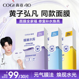 高姿面膜蜂巢修护补水保湿面膜28ml*30片 修护熬夜肌
