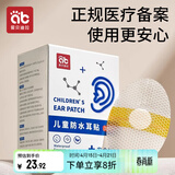 爱贝迪拉（AIBEDILA）宝宝防水耳贴新生婴儿洗澡耳朵防进水神器护耳贴儿童洗头 30片