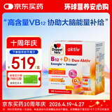 双心（Doppel herz）维生素b12能量瓶+维生素d3口服液30瓶考公考研提神解困b12维生素