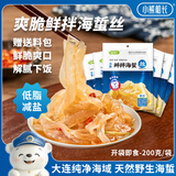 小熊船长 鲜脆海蜇丝200g 含料包大连产海蜇皮海产凉拌海蜇丝凉菜下酒饭菜 鲜香味200g*6