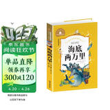 海底两万里 彩图注音版 一二三年级课外阅读书必读世界经典文学少儿名著儿童文学童话故事书