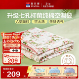 富安娜被子A类夏凉被纯棉面料空调被可水洗抑菌夏被双人薄被子230x229cm