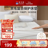 富安娜家纺床垫保护垫 可水洗羊毛床褥可折叠榻榻米防脏褥1.8米床