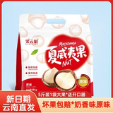 果云阁26年新货  云南夏威夷果0添加原味5斤 孕妇/儿童坚果办公室零食 【精选大果24-26mm】  原味        5斤