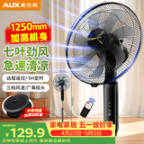 奥克斯（AUX）遥控电风扇/落地扇/家用风扇/空气流通/七叶电风扇/大风量风扇 FS1618RC