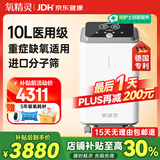 氧精灵10L升医用制氧机大流量呼吸吸氧机家用老人氧气机103W