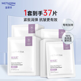 温碧泉面膜玻色因紧致抗皱面膜37片保湿胶原蛋白 情人节送女友礼物520