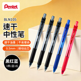 派通（Pentel ）BLN105按动黑色中性笔高颜值0.5mm签字笔商务学生速干水笔水性笔文具  3黑1红1蓝5支装