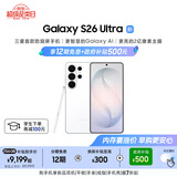 三星Galaxy S26 Ultra 防窥屏手机 2亿像素 拍照手机 6.9英寸 卫星通信 12+256G 映雪白[12期免息]
