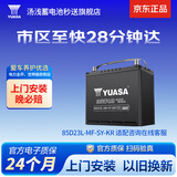 汤浅Yuasa汽车电瓶蓄电池原厂适配免维护85D23L-MF-SY-KR奇骏以旧换新