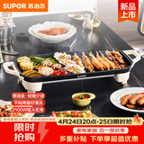 苏泊尔（SUPOR）电烤盘电烤炉 家用多功能锅 电烧烤炉大容量2100W速烤 轻油少烟不粘烤肉机GJ5025P809