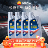 昆仑（KunLun）中国石油京保养 全合成机油 汽机油 京东养车 5W-30 SP 1L*4瓶