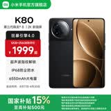小米REDMI 红米K80 国家补贴 5G手机 第三代骁龙8 IP68防尘防水 6550mAh大电池 小米澎湃OS 玄夜黑 16GB+1TB